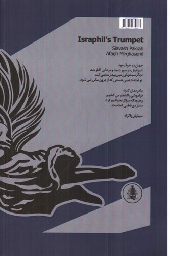 تصویر کتاب صور اسرافیل 