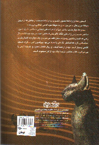 تصویر کتاب اساطیر مشرق زمین