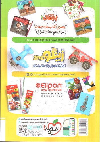 تصویر کتاب خیلی سبز زبان آموزی پیش دبستانی (کار)