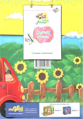 تصویر کتاب خیلی سبز مهارت های زندگی پیش دبستانی (کار)