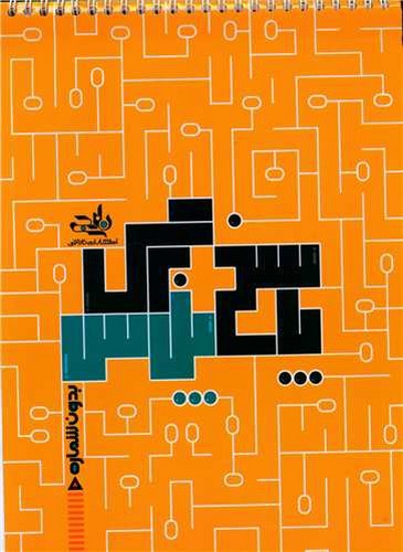 تصویر کتاب نارنجی پاسخ برگ پلاس