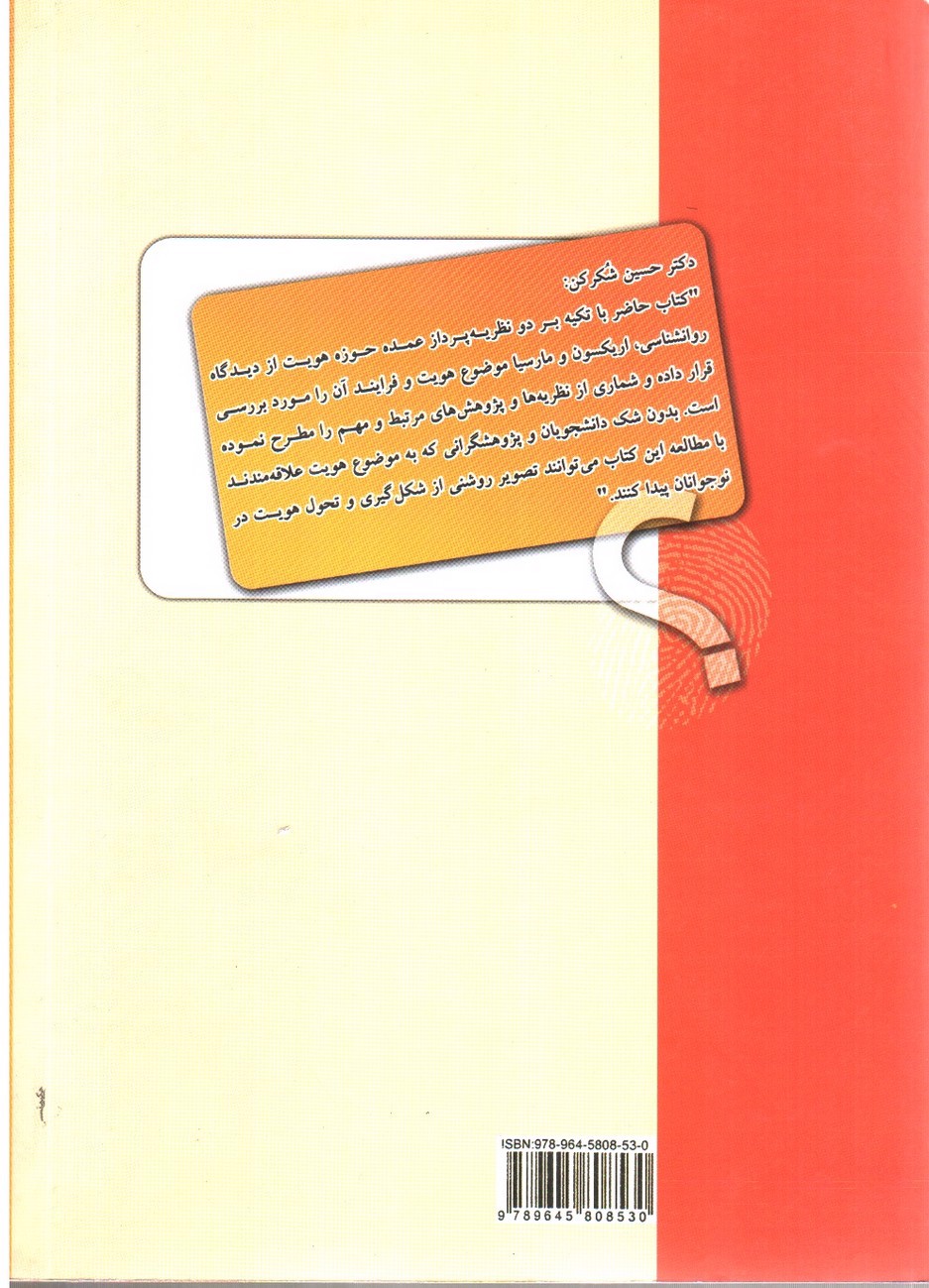 تصویر کتاب هویت از دیدگاه روانشناسی