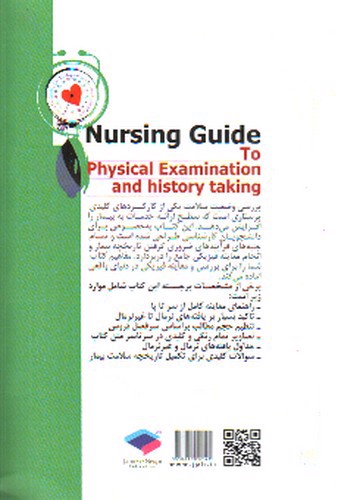 تصویر کتاب بررسی وضعیت سلامت برای پرستاران بر اساس باربارا بیتز