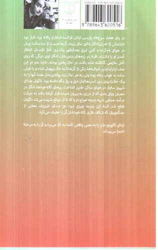 تصویر کتاب شوالیه ناموجود