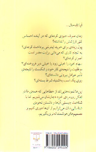 تصویر کتاب هنر شفاف اندیشیدن