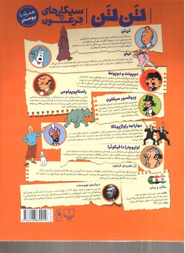 تصویر کتاب ماجراهای تن تن 4: سیگارهای فرعون