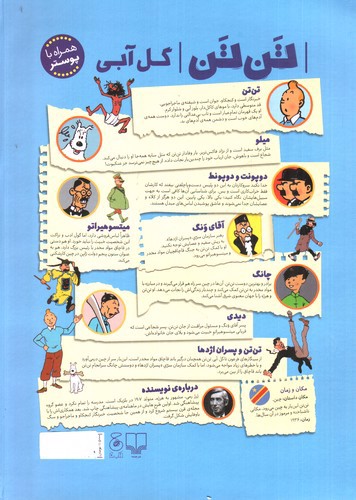 تصویر کتاب ماجراهای تن تن 5: گل آبی