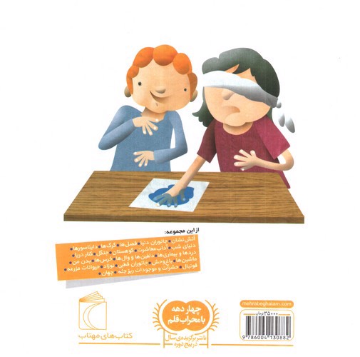 تصویر کتاب دایره المعارف کوچک من 10: درباره ی حواس پنج گانه