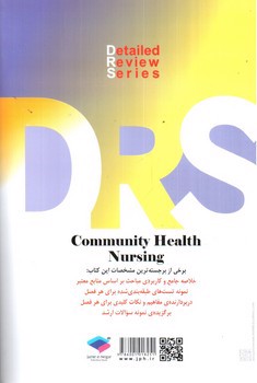 تصویر کتاب DRS سری مرور جامع پرستاری سلامت جامعه ( ویراست چهارم)