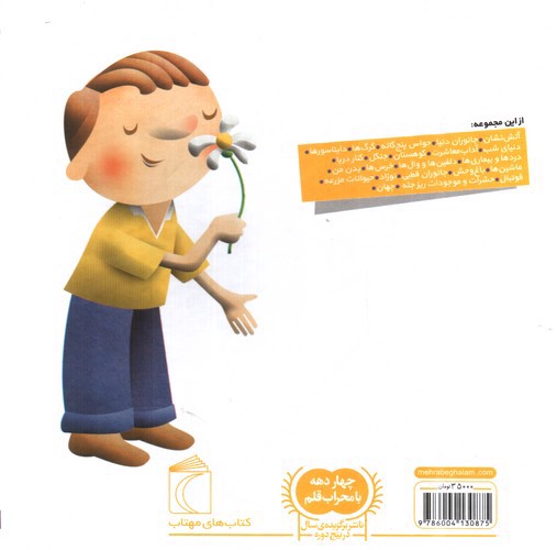 تصویر کتاب دایره المعارف کوچک من 9 : درباره ی فصل ها