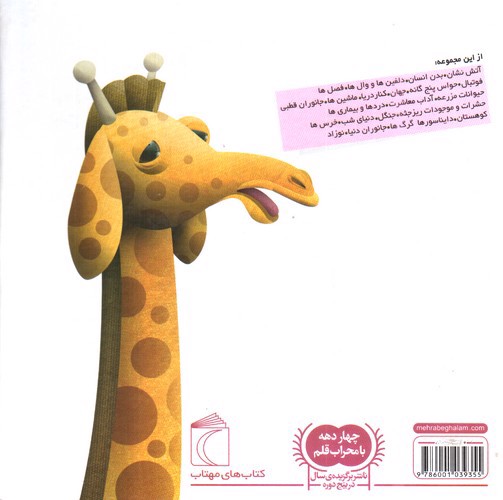 تصویر کتاب دایره المعارف کوچک من 22 : درباره ی باغ وحش