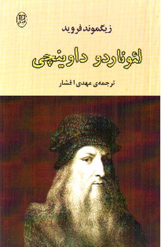 تصویر کتاب لئوناردو داوینچی
