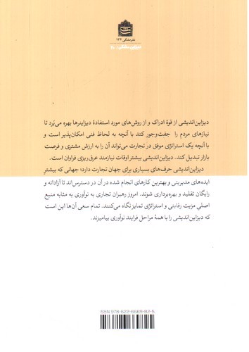 تصویر کتاب دیزاین اندیشی