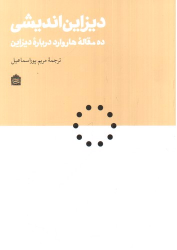 تصویر کتاب دیزاین اندیشی