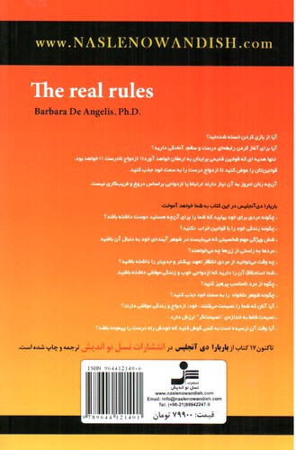 تصویر کتاب قوانین روابط موفق