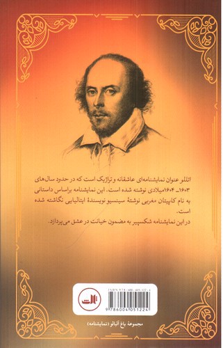 تصویر کتاب اتللو
