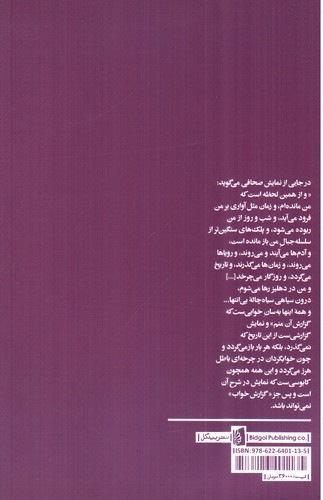 تصویر کتاب گزارش خواب