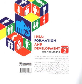 تصویر کتاب فیل آبی برای ایده یابی 2