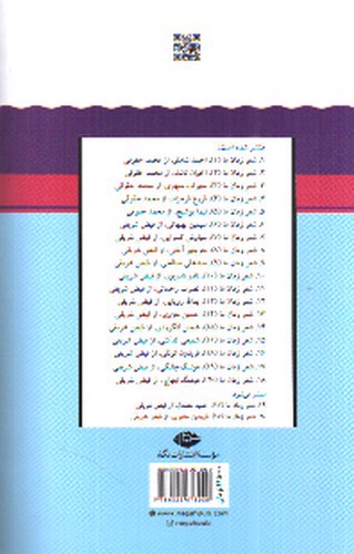 تصویر کتاب شعر زمان ما 20 (هوشنگ ابتهاج)