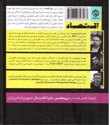 تصویر کتاب کلیات علم اقتصاد