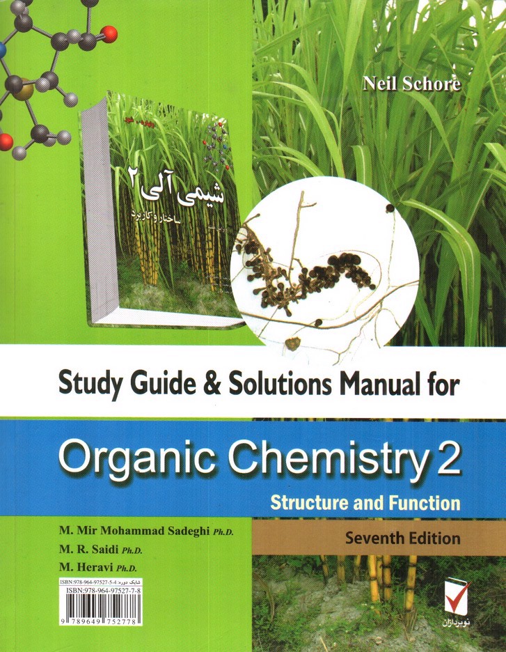تصویر کتاب تشریح کامل مسائل شیمی آلی ولهارد 2 (ویرایش هفتم)