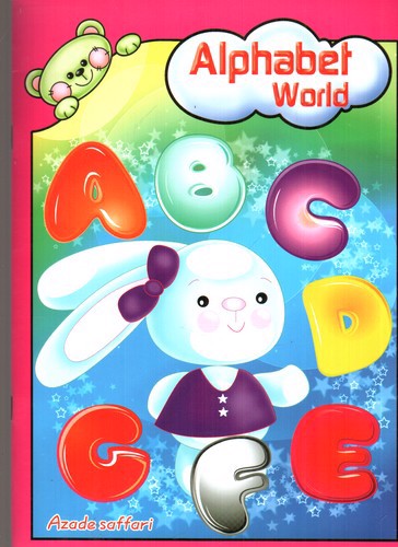 تصویر کتاب Alphabet World
