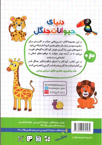 تصویر کتاب فرزانگان شیوه های تقویت هوش و یادگیری در کودکان 5