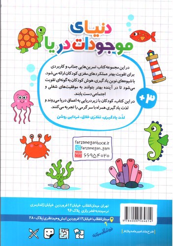 تصویر کتاب فرزانگان شیوه های تقویت هوش و یادگیری در کودکان 3