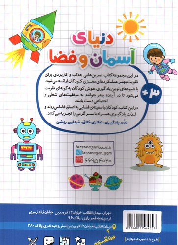 تصویر کتاب فرزانگان شیوه های تقویت هوش و یادگیری در کودکان 2