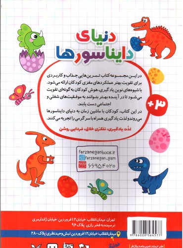 تصویر کتاب فرزانگان شیوه های تقویت هوش و یادگیری در کودکان 1