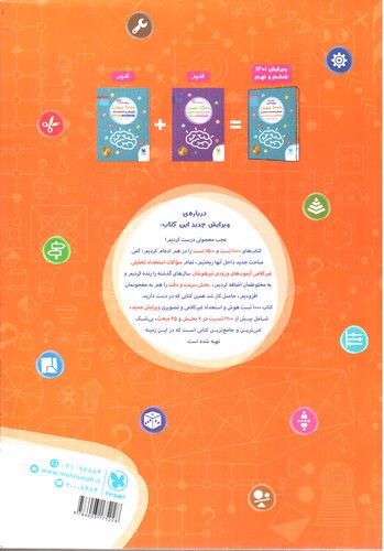 تصویر کتاب مهر و ماه 1000 تست هوش و استعداد تحلیلی غیر کلامی و تصویری تیزهوشان ششم و نهم