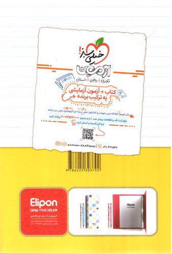 تصویر کتاب خیلی سبز عبارت های درست و نادرست + قیدنامه در زیست شناسی