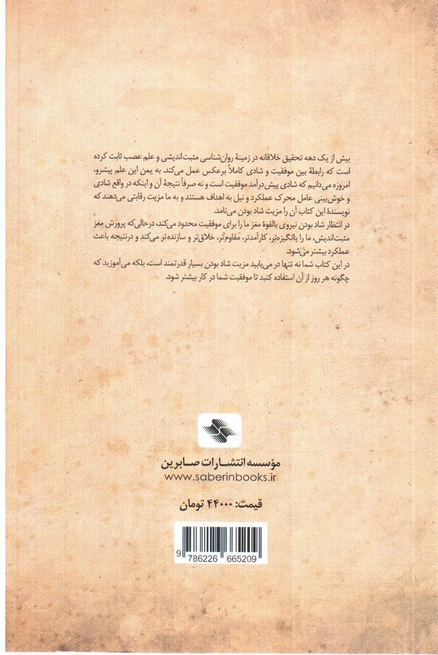 تصویر کتاب مزیت شاد بودن