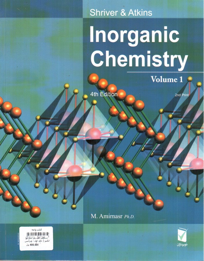تصویر کتاب شیمی معدنی شرایور - اتکینز ( جلد اول - ویرایش چهارم)