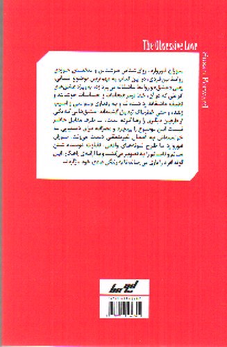 تصویر کتاب گذر از عشق های سمی