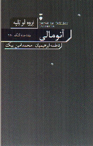 تصویر کتاب آنومالی