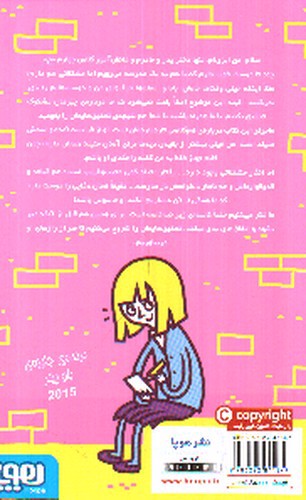 تصویر کتاب مدرسه خیال باف ها 2 (جاسوسی که ناهار مدرسه را دوست داشت )