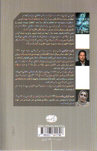 تصویر کتاب آرامش ابدی سارا 