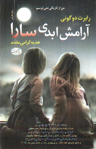 تصویر کتاب آرامش ابدی سارا 