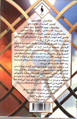 تصویر کتاب مدرسه افسانه ای (خواهران گاوالدون 2 ) 