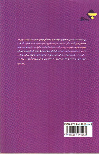 تصویر کتاب نامه به سیمین