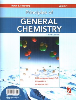 تصویر کتاب اصول شیمی عمومی 1 (جلد اول) (ویرایش سوم)