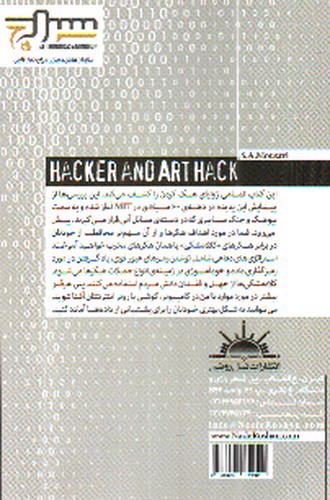 تصویر کتاب هکر و هنرهک
