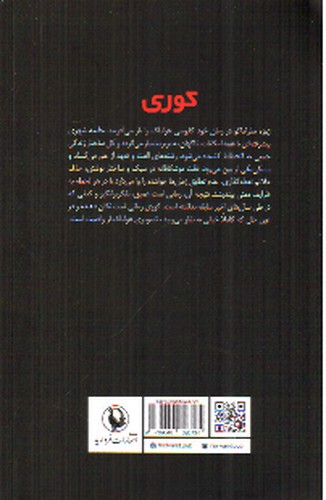 تصویر کتاب کوری