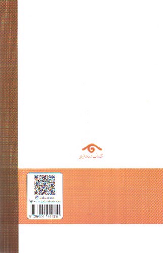 تصویر کتاب جستجو در راه ها و روش های تربیت