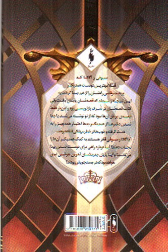 تصویر کتاب مجموعه مدرسه افسانه ای (دو ملکه) (بخش دوم)