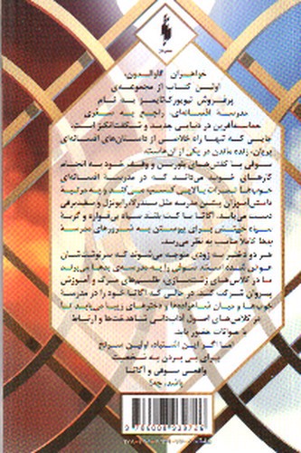 تصویر کتاب مدرسه افسانه ای (خواهران گاوالدون 1)