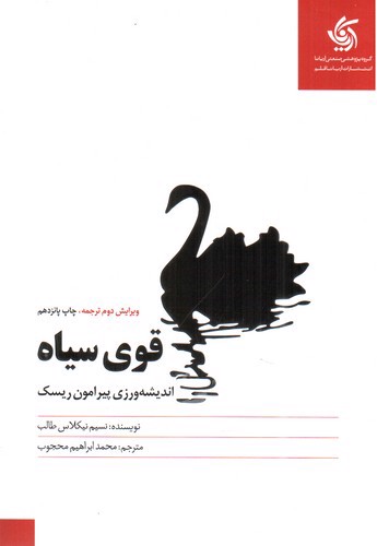 تصویر کتاب قوی سیاه