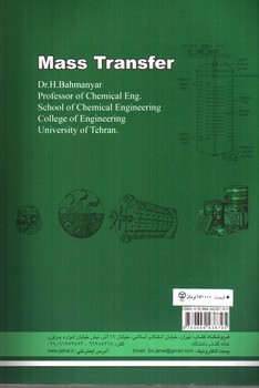 تصویر کتاب انتقال جرم (ویرایش جدید)