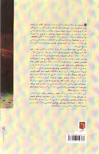 تصویر کتاب چای با فروید